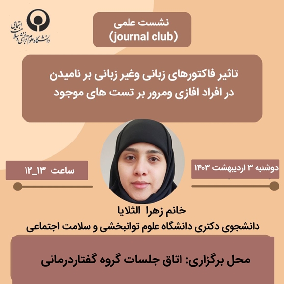 نشست تخصصی  با عنوان 